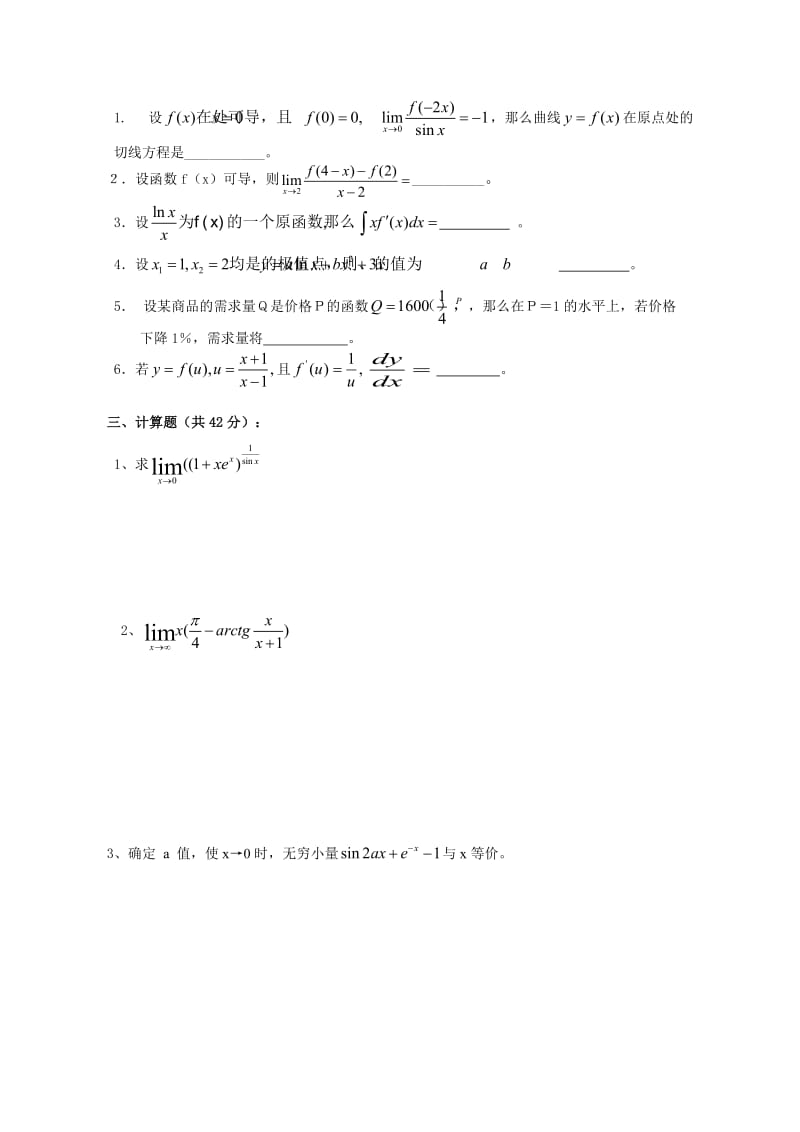 微积分(上)期末考试试题(B).doc_第2页