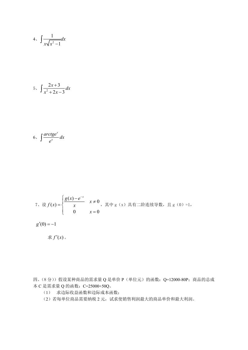 微积分(上)期末考试试题(B).doc_第3页