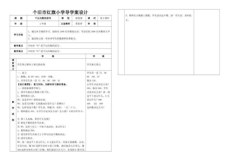 导学案(第5单元).doc_第1页