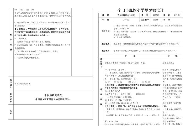 导学案(第5单元).doc_第2页