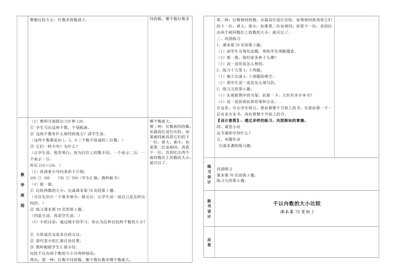 导学案(第5单元).doc_第3页