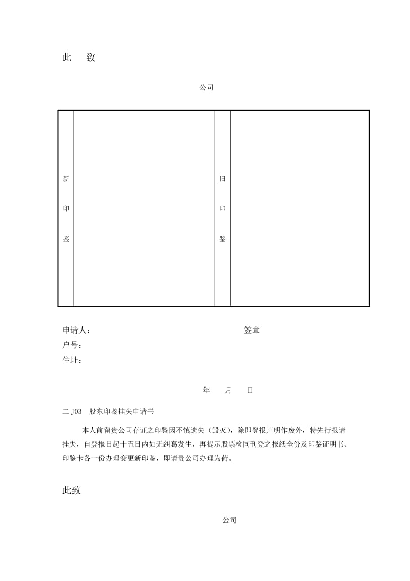 《股权管理纵表格》word版.doc_第2页