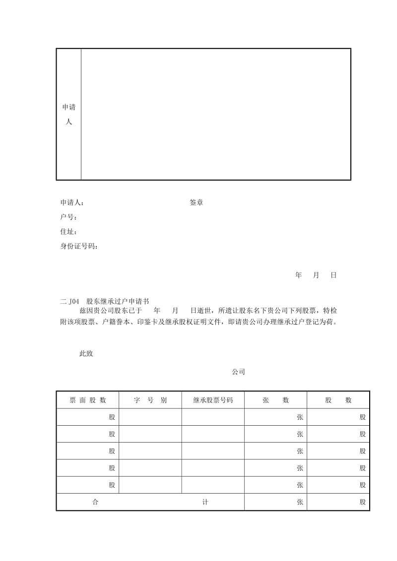 《股权管理纵表格》word版.doc_第3页