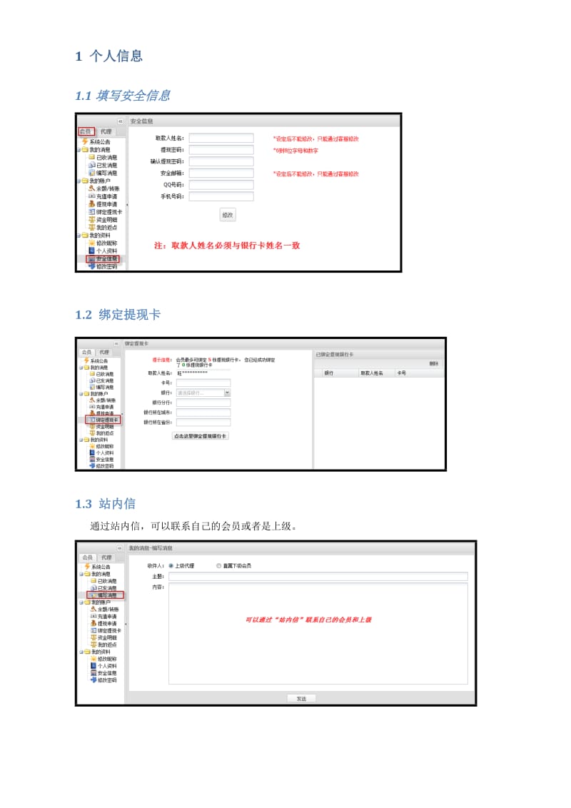 代理常见问题手册.doc_第2页