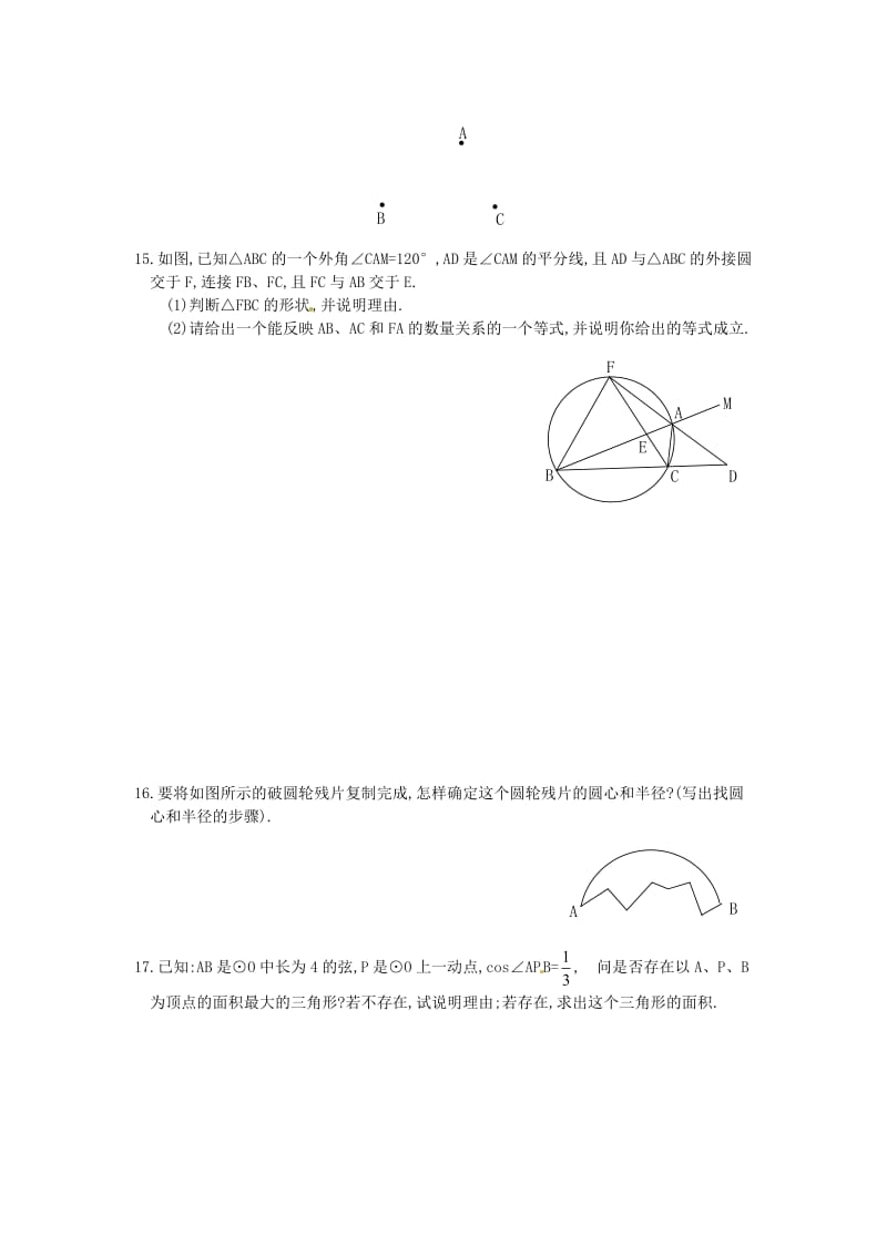 级数学下册 3.4 确定圆的条件同步练习 北师大版.doc_第2页