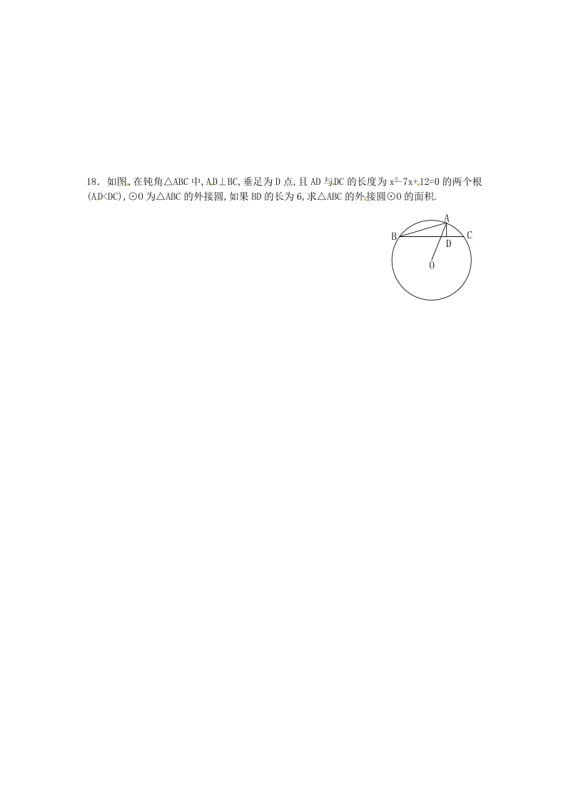 级数学下册 3.4 确定圆的条件同步练习 北师大版.doc_第3页