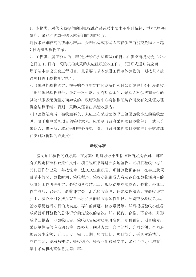 项目验收方法和验收标准.doc_第2页