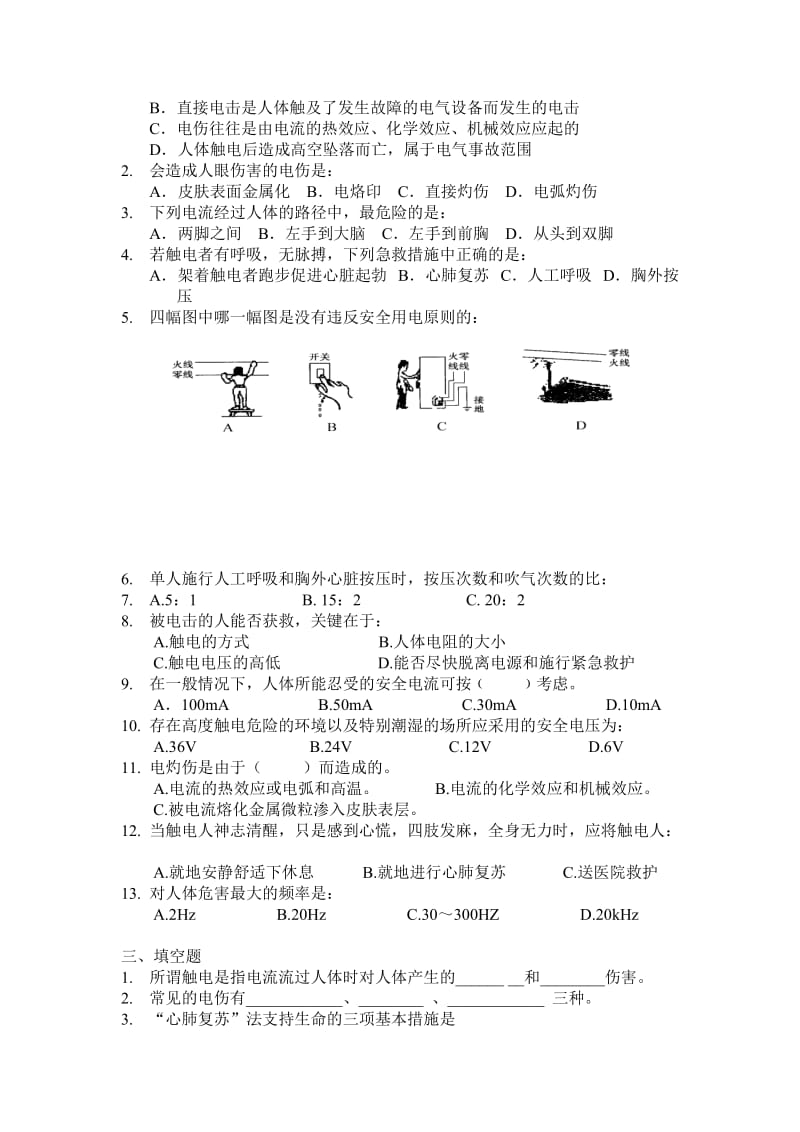 安全用电学习指导及习题.doc_第3页