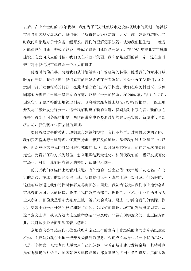 北京土地一级开发高层论坛发言全录.doc_第2页