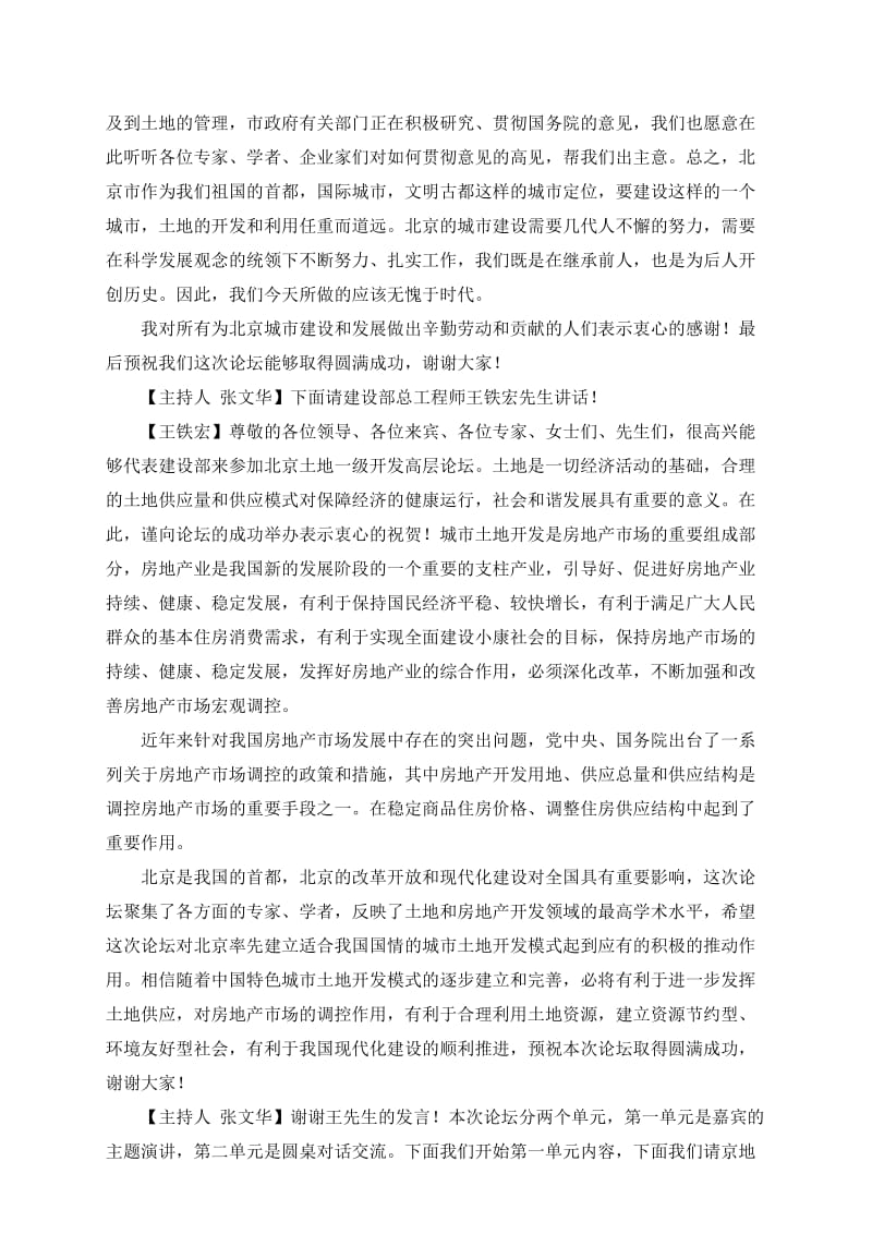 北京土地一级开发高层论坛发言全录.doc_第3页
