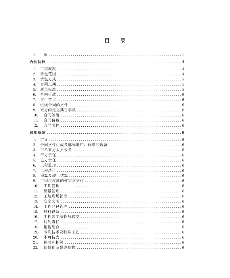 XX城市花园精装修总包合同范本.doc_第2页