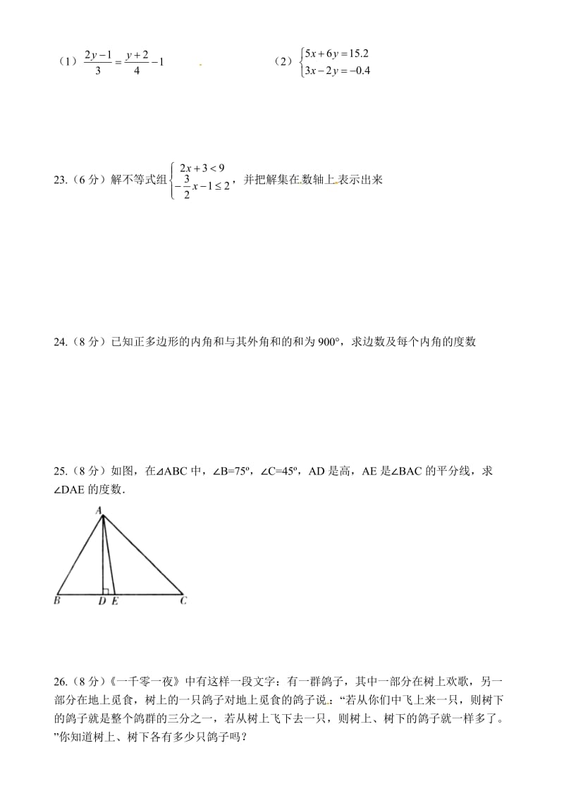 河南省桐柏县城关镇学七级下第二次月考数学试题含答案.doc_第3页