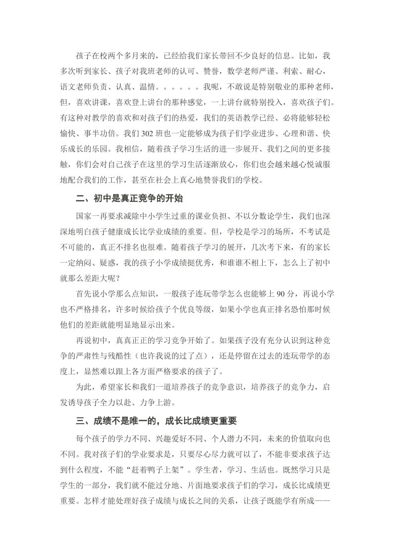 成长比成绩更重要.doc_第2页