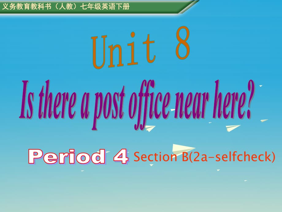 七年级英语下册 Unit 8 Is there a post office near here Period 4教学课件 （新版）人教新目标版.ppt_第1页