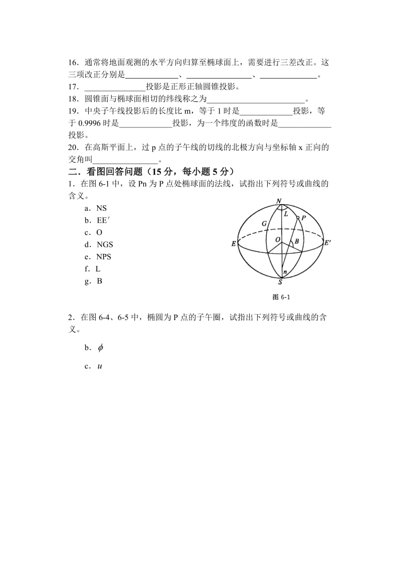 武大《大地测量学基础》试题.doc_第2页