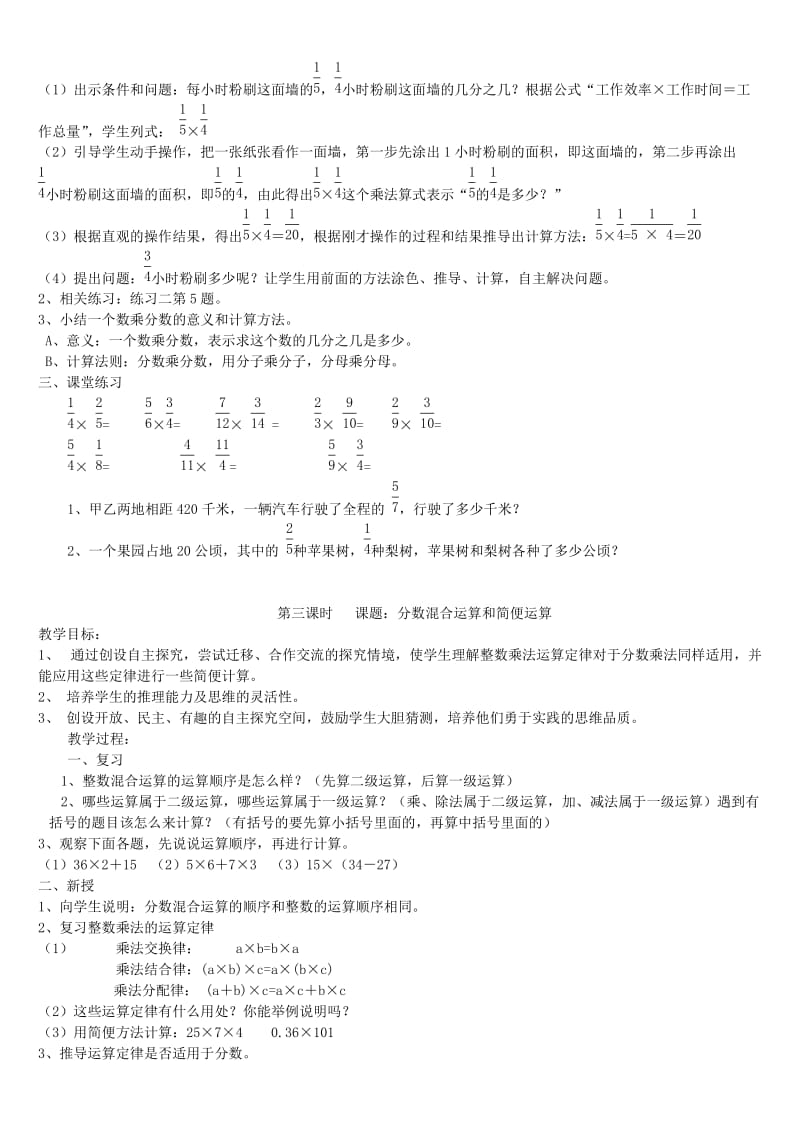 新人教版六年级上册数学教案.doc_第3页