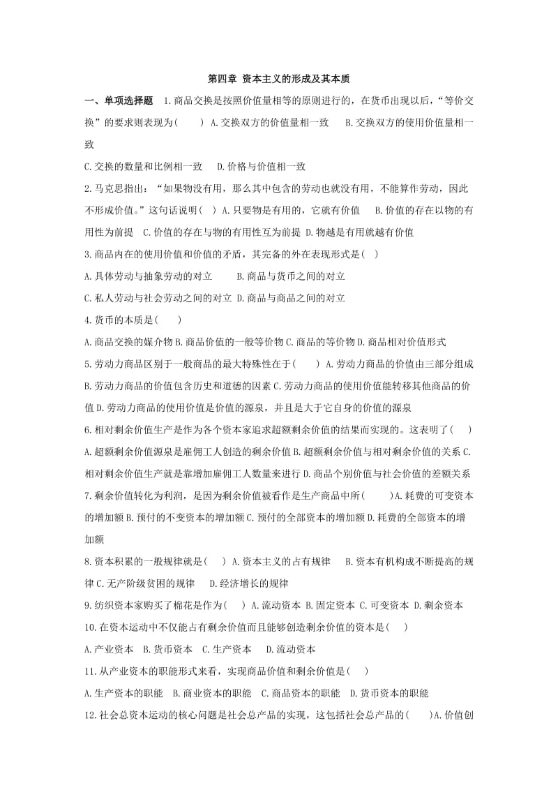 小组作业(内含分工安排)马克思第四章至第七章习题.doc_第1页