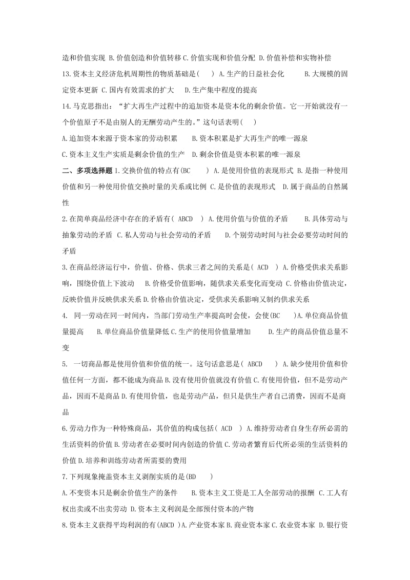 小组作业(内含分工安排)马克思第四章至第七章习题.doc_第2页