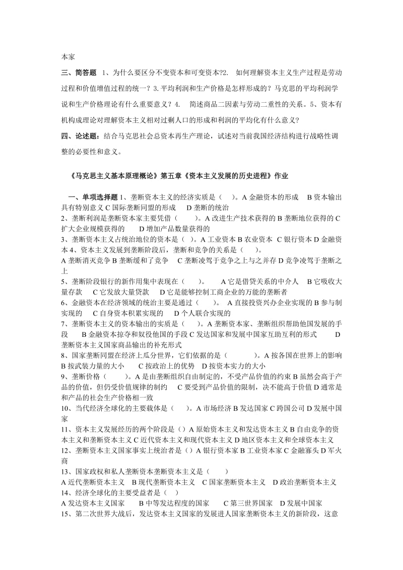 小组作业(内含分工安排)马克思第四章至第七章习题.doc_第3页