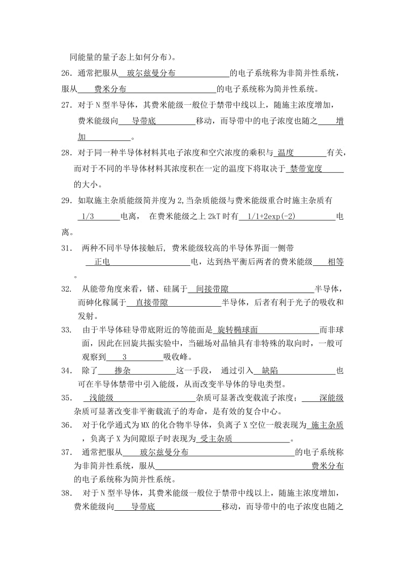 半导体物理复习要点答案.doc_第3页