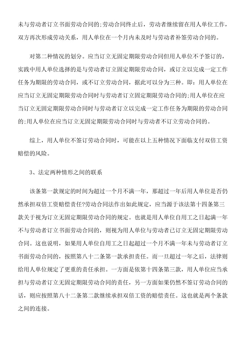 劳动合同法实施中的双倍工资赔偿案件.doc_第3页