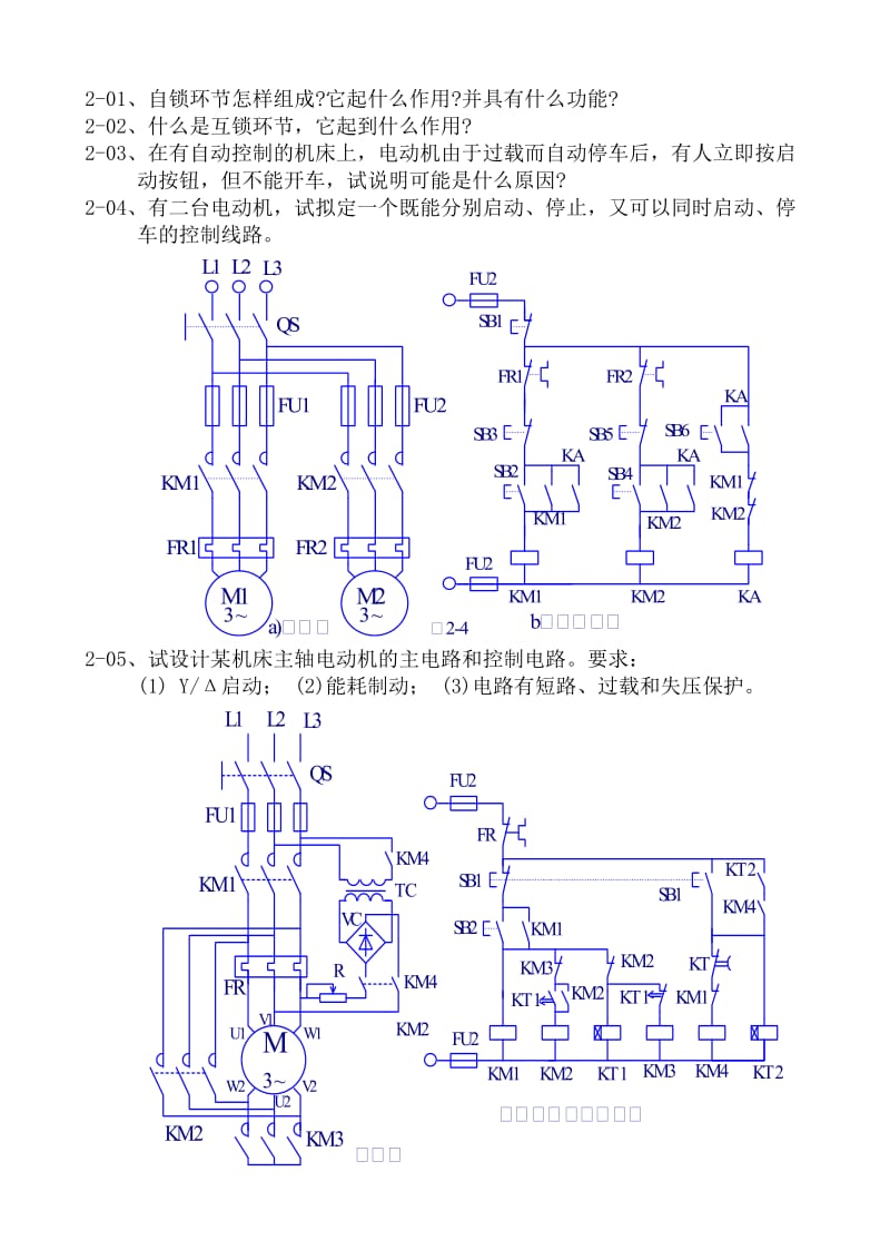 电气控制与可编程序控制器应用技术习题.doc_第2页