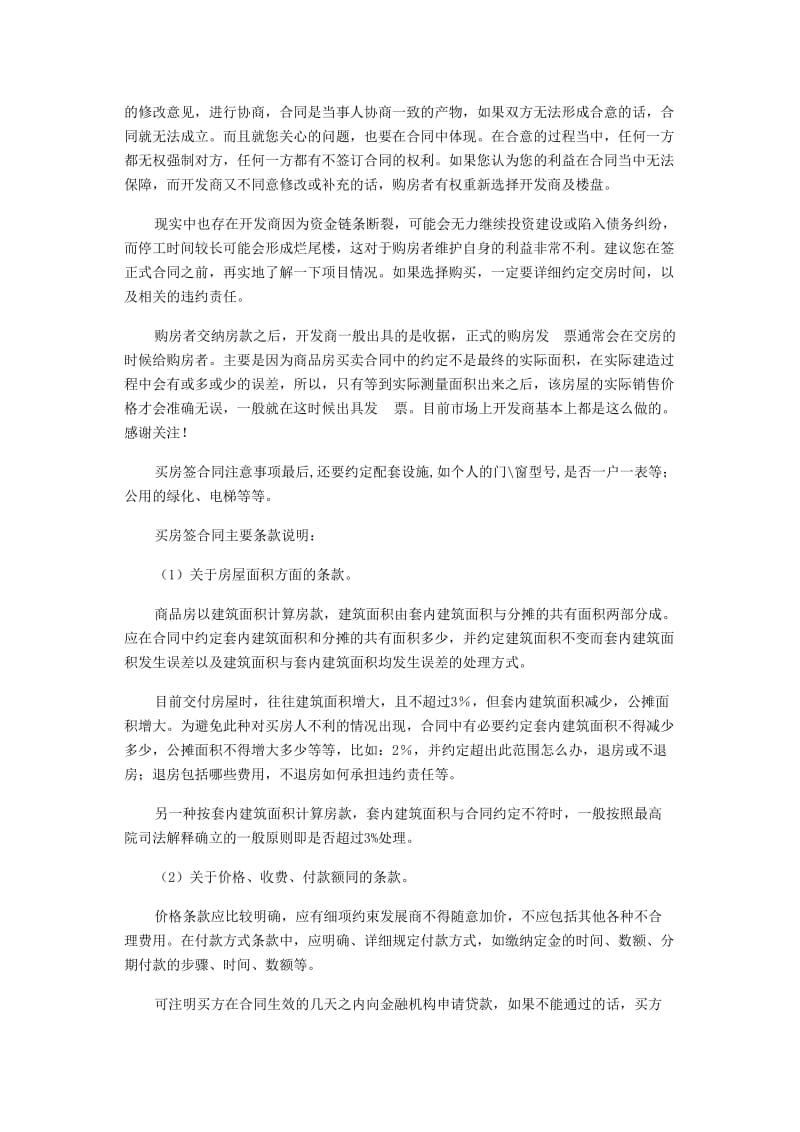 购房合同注意事项.doc_第2页