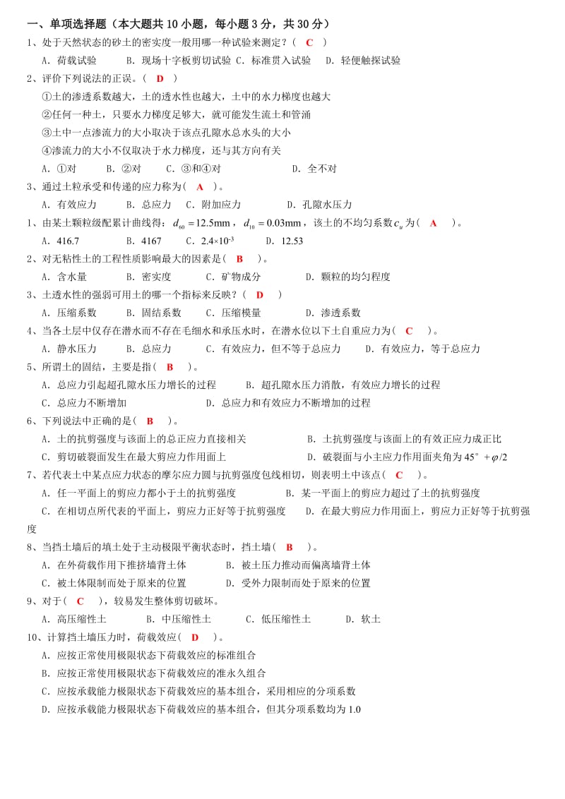 大工《土力学与地基基础》模拟试卷.doc_第1页