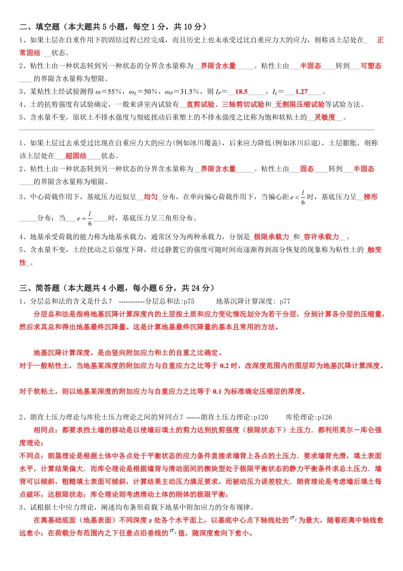 大工《土力学与地基基础》模拟试卷.doc_第2页