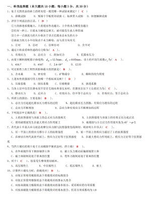 大工《土力學與地基基礎》模擬試卷.doc