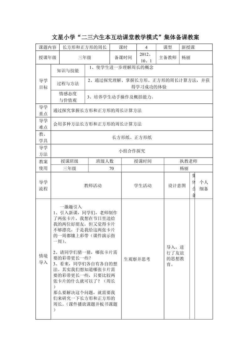 长方形、正方形的周长教案.doc_第1页