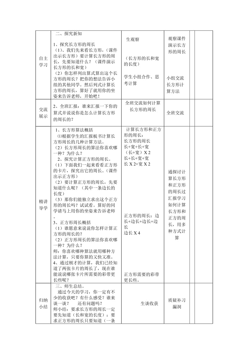 长方形、正方形的周长教案.doc_第2页