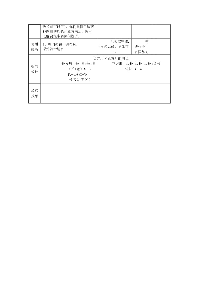 长方形、正方形的周长教案.doc_第3页