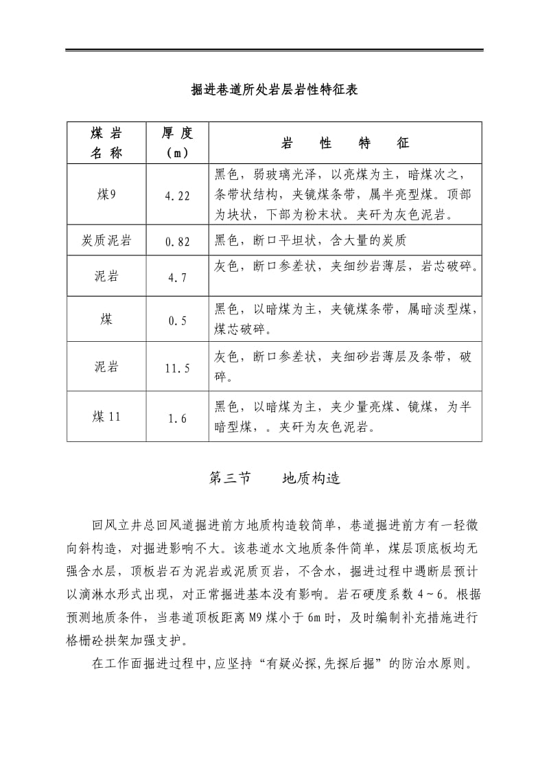 回风立井作业规程.doc_第3页