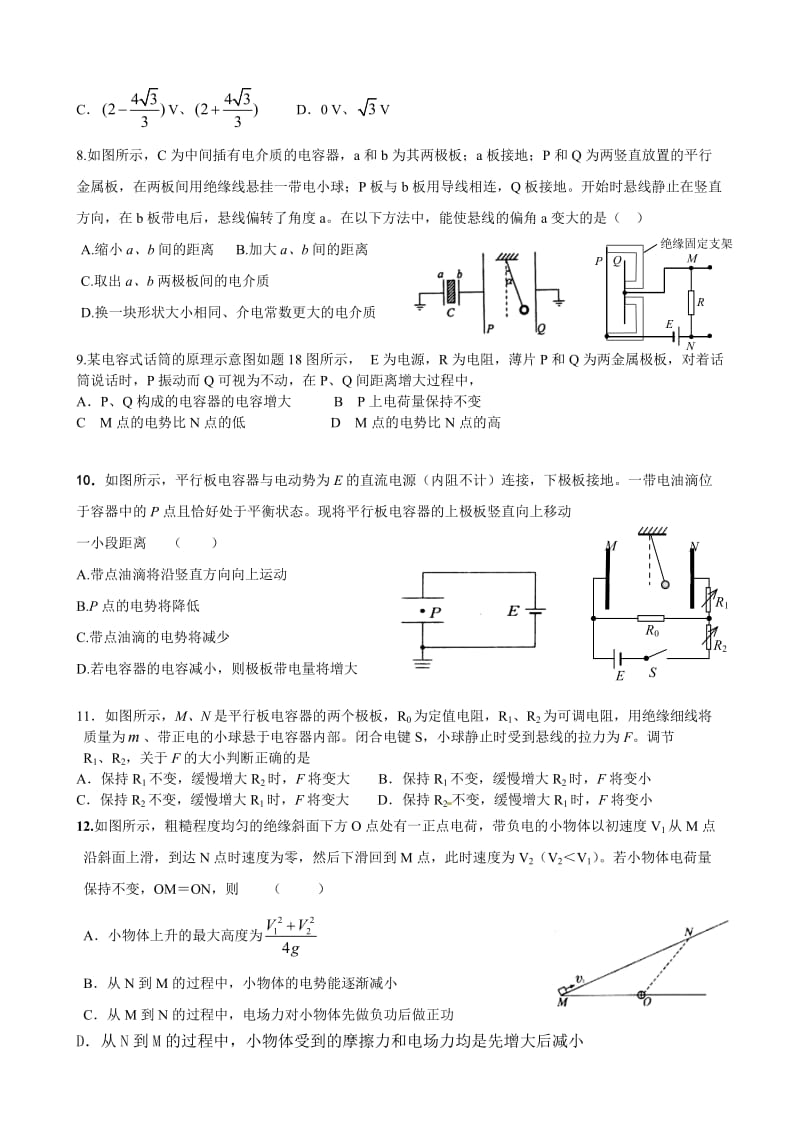 电场、恒定电流测试题.doc_第2页