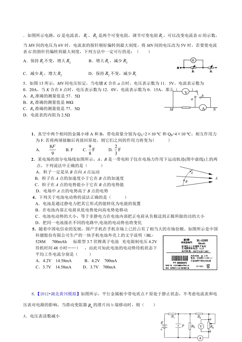 电场、恒定电流测试题.doc_第3页