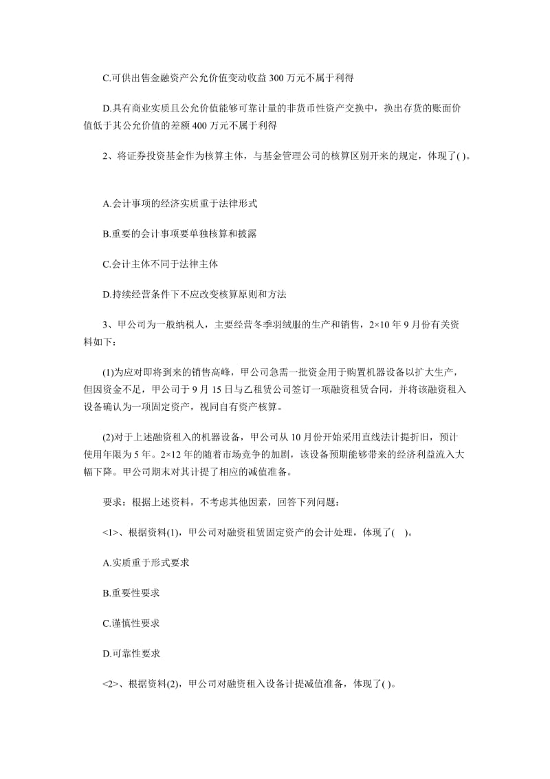 注册会计师-会计章节练习题.doc_第2页