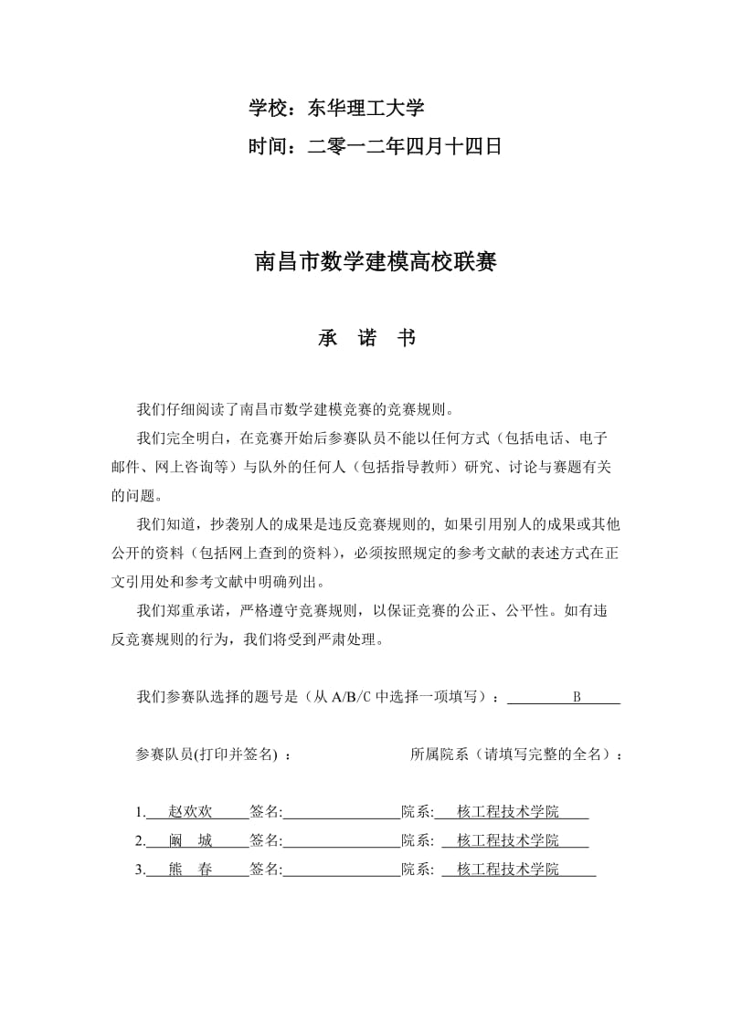 数学建模-房地产价格与住房保障规模问题.doc_第2页