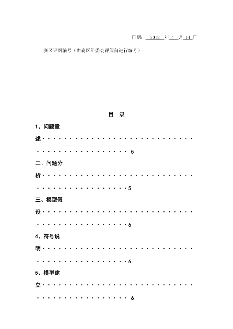 数学建模-房地产价格与住房保障规模问题.doc_第3页