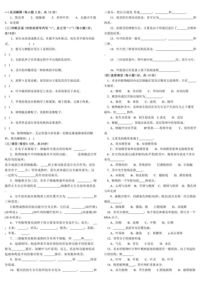 植物学试卷及答案.doc_第1页