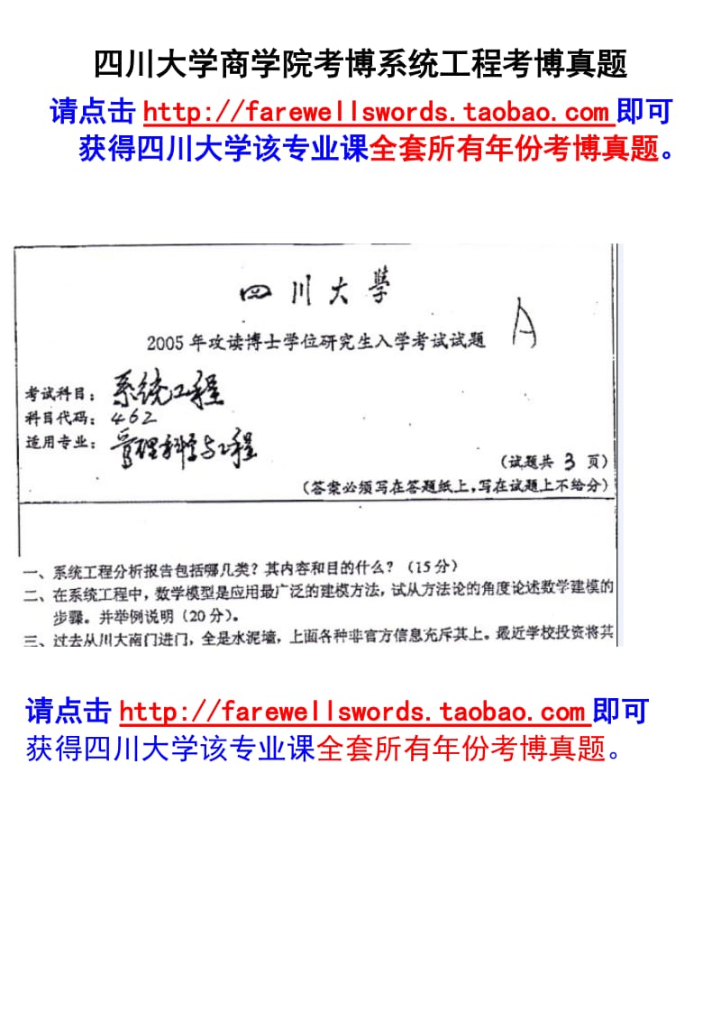 川大学商学院考博系统工程考博真题.doc_第1页