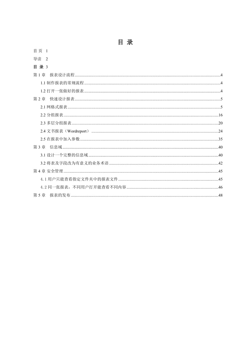 用友BQ操作手册.doc_第3页