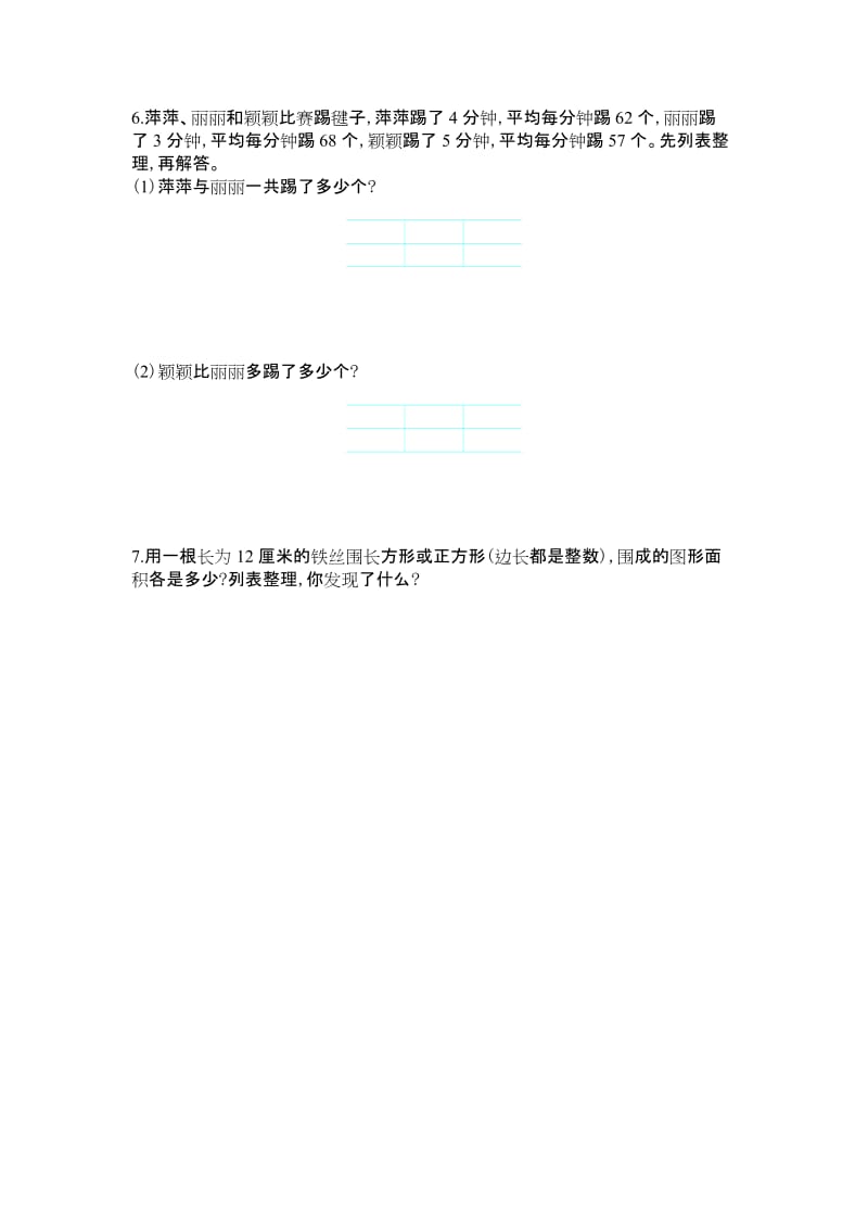 苏教版四级数学上册第五单元解决问题的策略单元测试卷及答案.doc_第3页