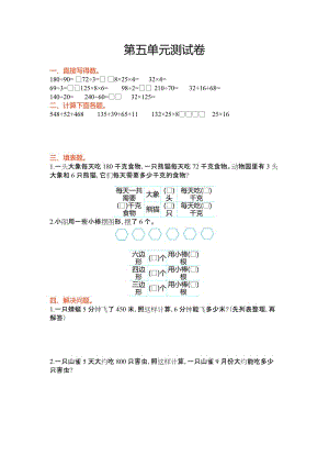 蘇教版四級數(shù)學(xué)上冊第五單元解決問題的策略單元測試卷及答案.doc