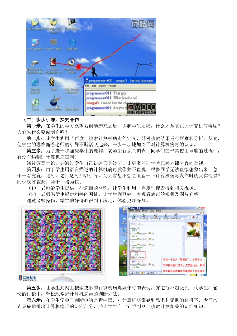 信息安全网络教学案例一中郭丽娟.doc_第2页