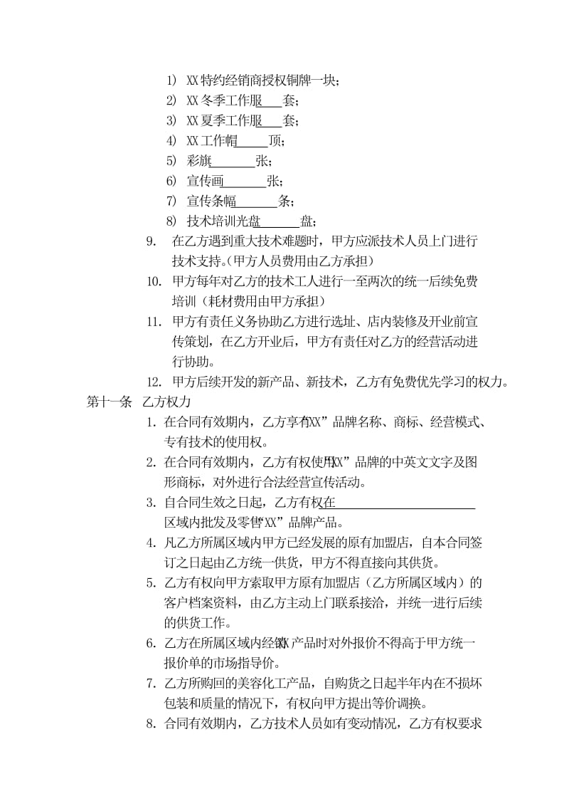 专业汽车美容护理产品特约经销商合同书.doc_第3页