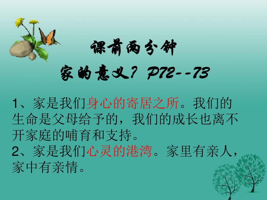 七年級(jí)道德與法治上冊(cè) 7_2 愛在家人間課件 3新人教版.ppt_第1頁