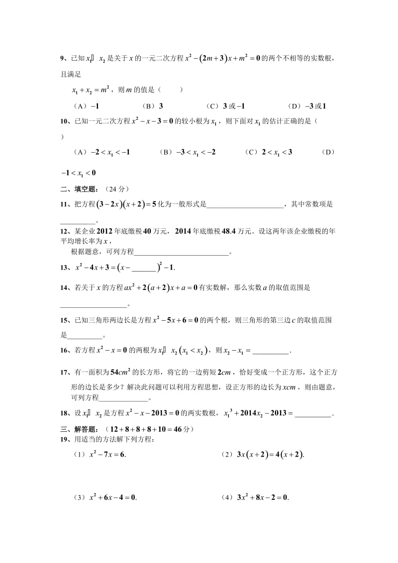 鲁教版八级下第八章《一元二次方程》单元检测试题.doc_第2页