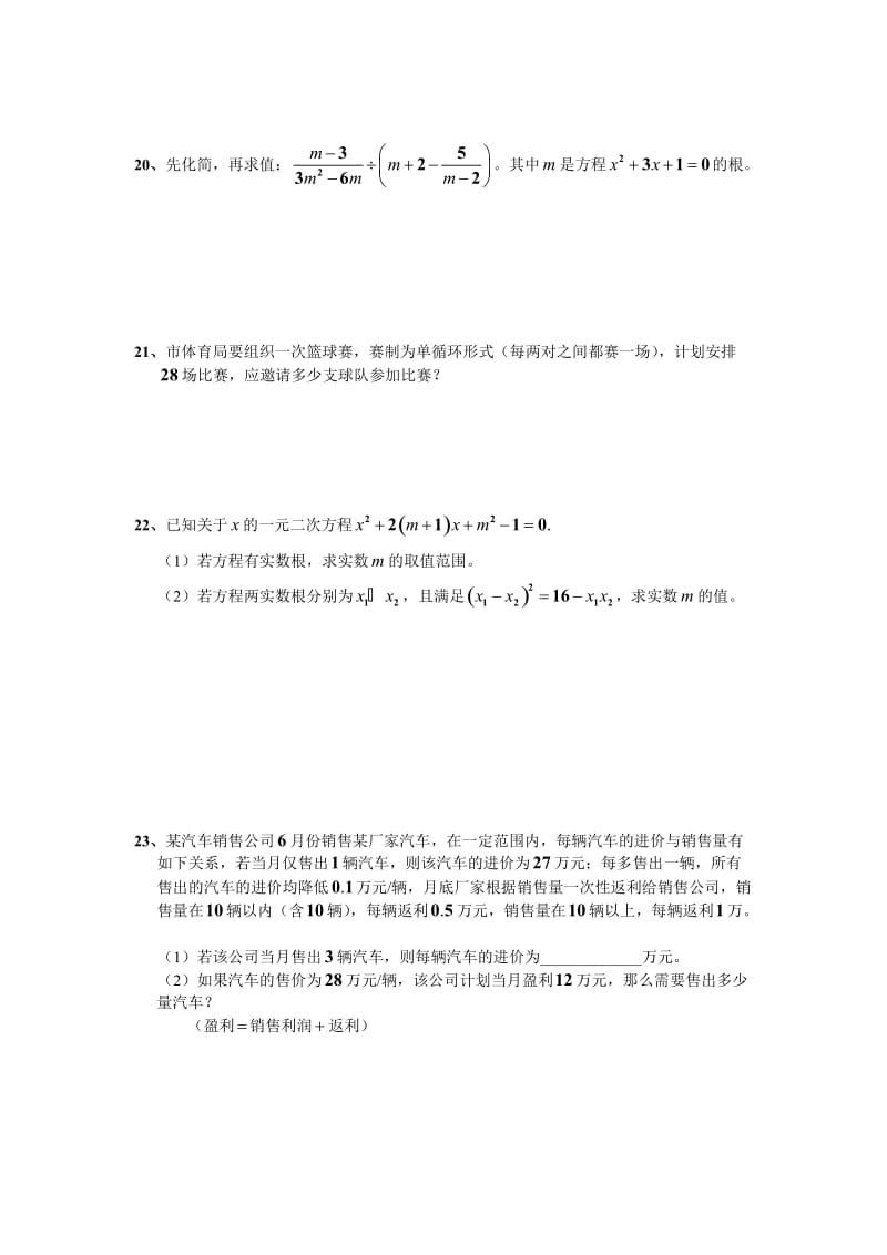 鲁教版八级下第八章《一元二次方程》单元检测试题.doc_第3页