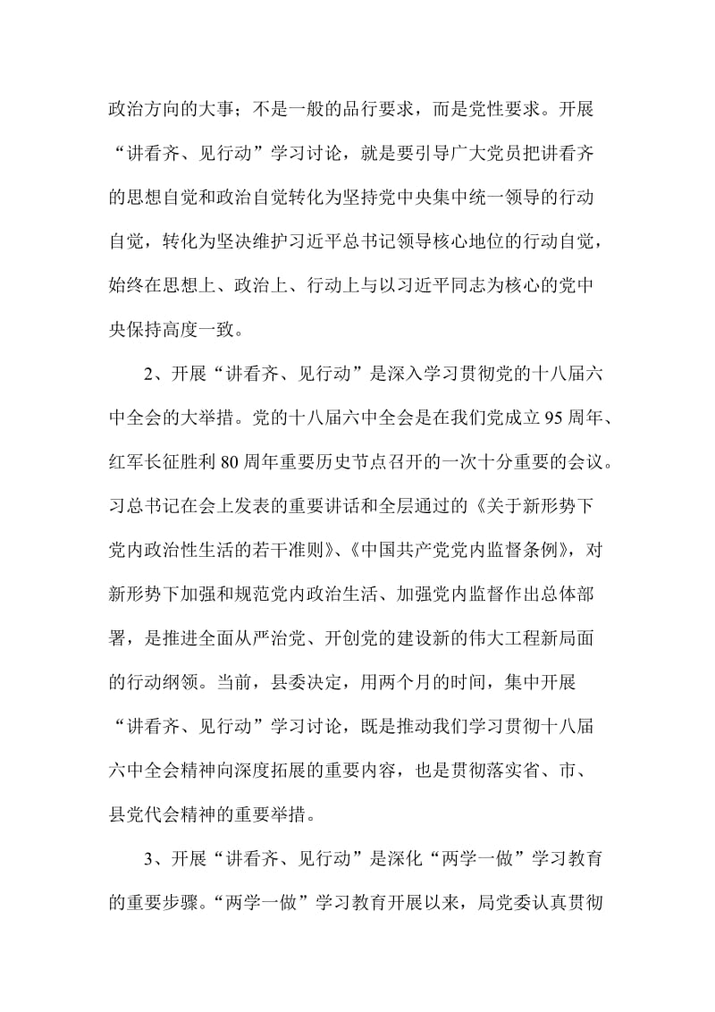 商务局党委“讲看齐、见行动”学习讨论动员会讲话提纲.doc_第2页